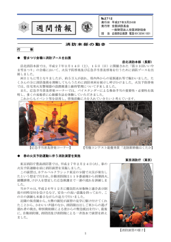 週間情報 平成27年03月24日[NO.2712] （ 0.81MB）;pdf