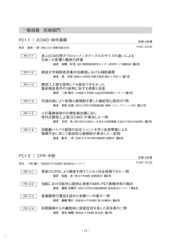 一般演題 医師部門;pdf