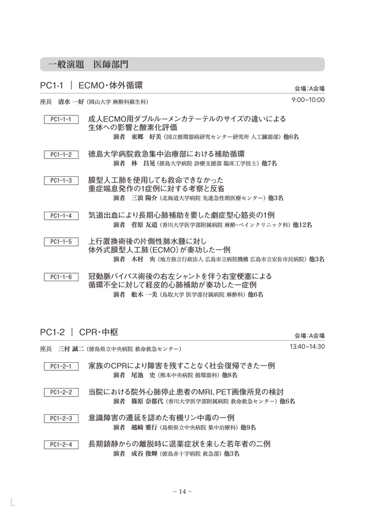 一般演題 医師部門 Pdf