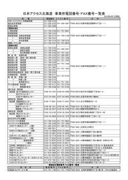 事業所一覧 (PDF:60KB)