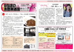 木野東通信を読む