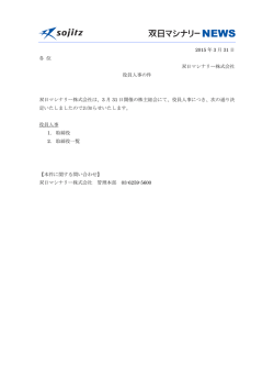 2015 年 3 月 31 日 各 位 双日マシナリー株式会社 役員人事の件 双日