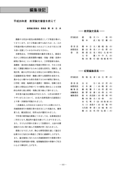 編集後記 - 教育プラザいばらき