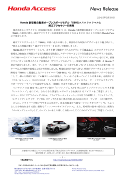純正アクセサリーを発売（15.03.30）※PDF（1.0MB）