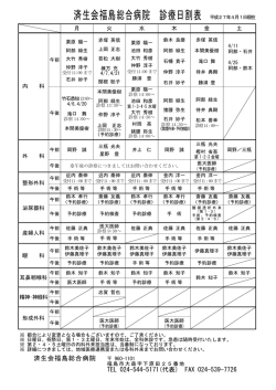 PDFデータ - 済生会福島総合病院