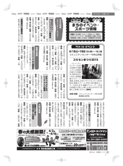 まちのイベント・ スポーツ情報