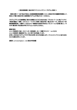 独立行政法人地域医療機能推進機構 JCHO（ジェイコー） 東京城東病院