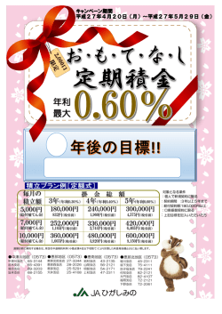 おもてなし定期積金（PDF：972KB）
