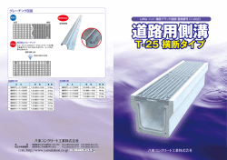T-25 横断タイプ T-25 横断タイプ