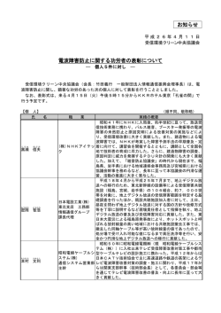 お知らせ 電波障害防止に関する功労者の表彰について