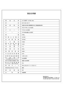 LED防犯灯 エコラM1-6AN EM1-C6SY-AN-77