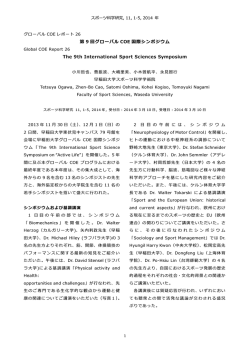 第 9 回グローバル COE 国際シンポジウム The 9th