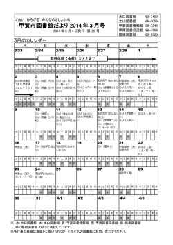 2014年3月号：甲賀市図書館だより（PDF, 487KB）