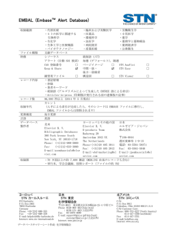 EMBAL - 化学情報協会