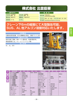 株式会社 出雲協榮(1.91MBytes)