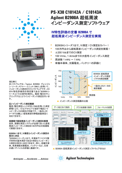 PS-X30 C10142A / C10143A Agilent B2900A 超低周波