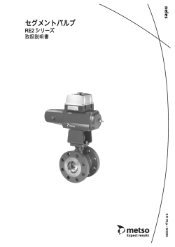 セグメントバルブ - Metso.com