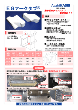 EGアークタブ&reg;