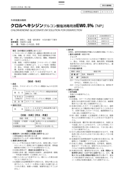 CHLORHEXIDINE GLUCONATE EW SOLUTION FOR DISINFECTION