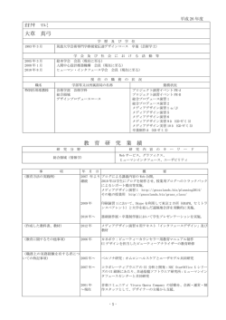 ｵｵｸｻ ﾏﾕﾐ 大草 真弓 教 育 研 究 業 績