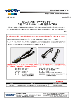 GReddy スポーツキャタライザー 日産 GT