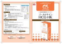 HCG&bull;HK - （GOLD SIGN） | 森永乳業株式会社