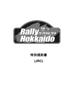特別規則書 (JRC) - Rally JAPAN