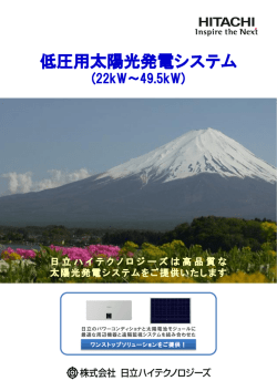 低圧パンフレット(PDF形式、819kバイト)