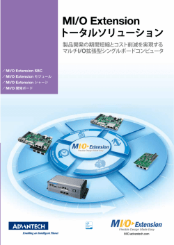 MI/O Extension シングルボードコンピュータ