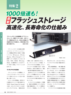 フラッシュストレージ