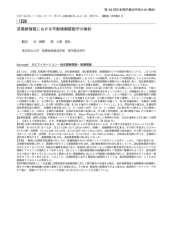 足関節背屈における可動域制限因子の検討