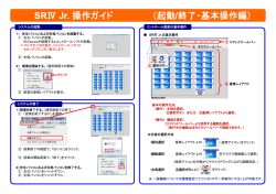 eWatcher(SRIV Jr.)マニュアル〔PDF〕
