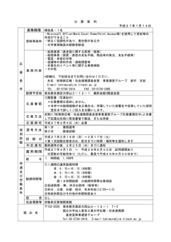 雇用期間 - 東京工業大学