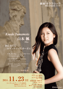 秋に奏でるロマンティック・オーボエ