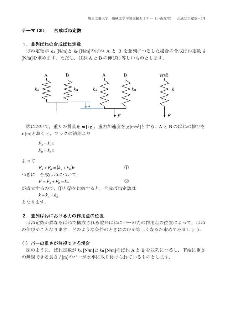 定数 合成 ばね