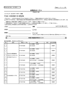 お問合せリスト
