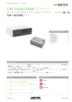 CNV 504N/508N シリーズ