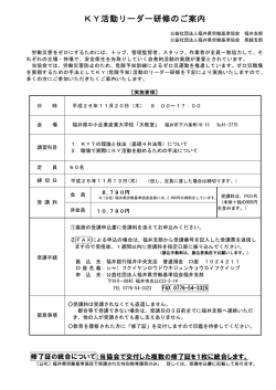 KY活動リーダー研修のご案内 - 公益社団法人 福井県労働基準協会