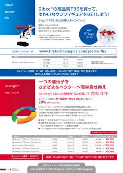 Gibco&reg;の高品質FBSを買って、 ゆかいなウシ