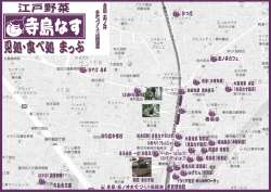 江戸野菜