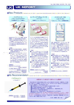 『 セラカル LC 』 光重合型レジン強化型ケイ酸カルシウム覆