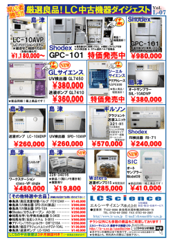 印刷版 - エルシーサイエンスGC,LC関連商品メーカー、理化学機器販売