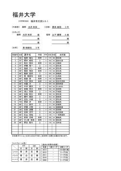 福井大学