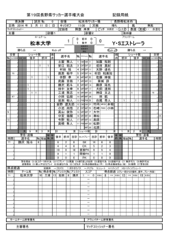 松本大学 Y・Sエストレーラ