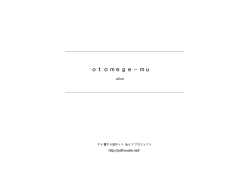 otomege&minus;mu - タテ書き小説ネット