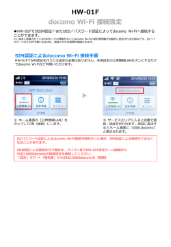 HW-01F docomo Wi-Fiかんたんログイン設定（端末）