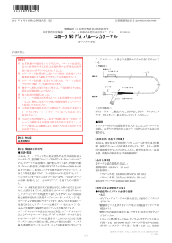 Coyote&trade; NC Balloon Dilatation Catheters