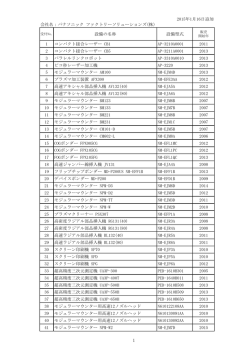 パナソニック ファクトリーソリューションズ株式会社