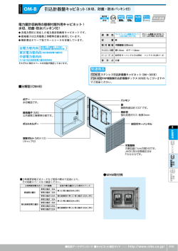 ） 引込計器盤キャビネット