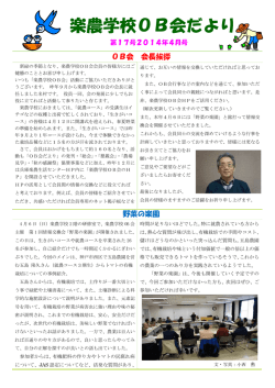 楽農学校OB会だより - 兵庫楽農生活センター